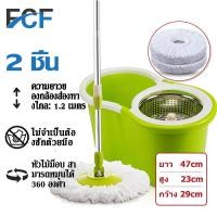 ราคา FCF พร้อมส่ง ถังถูพื้นปั่น ไม้ถูพื้นปั่น ไม้ถูพื้นสแตนเลส ถังปั่นสแตนเลส ถังปั่นถูพื้น Spin Mop ไม้ถูพื้น ชุดถังปั่นม๊อบ แถมฟรีผ้า 2ชิ้น (16319763740)