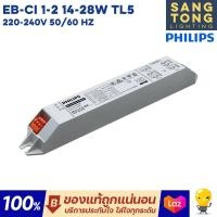 ราคา Philips บัลลาสต์ อิเลคทรอนิกส์ EB Ci TL5 สำหรับหลอดไฟ T5 ฟลูออเรสเซนต์ ของแท้แน่นอน (14578498790)