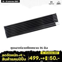 ราคา Set ชุดอุปกรณ์เปลี่ยนเสาค้ำไฟเบอร์กลาสครบชุด อุปกรณ์แคมป์ปิ้ง ขนาด 16 MM (840944401)