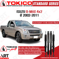 ราคา Tokico โช๊คอัพ isuzu dmax 2wd อิซูซุ ดีแม็ก 4x2 ตัวเตี้ย ตอนเดียว ปี 2002 2011 โตกิโกะ โช้คแก๊ส (12184150512)