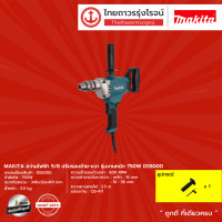 ราคา MAKITA สว่านไฟฟ้า 5 8 ปรับรอบซ้าย ขวา รุ่นงานหนัก 750w รุ่น DS5000 ชิ้น TTR Store (12481284342)