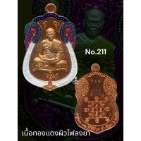 ราคา เหรียญเสมา รุ่นแรก ตามรอยครู เสมาหลังยันต์ตรี หลวงพ่อแอ่ม วัดน้ำตก จังหวัดกาญจนบุรี (19987619131)