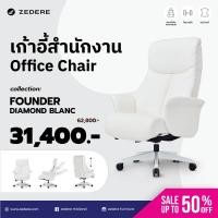 ราคา Office Chair เก้าอี้สำนักงาน เก้าอี้ปรับนอน เก้าอี้เพื่อสุขภาพ เก้าอี้ผู้บริหาร รุ่น Founder สี Diamond Blanc (20358423680)