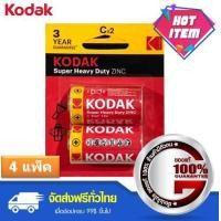 ราคา KODAK ถ่านไฟฉาย SUPER HEAVY DUTY C รุ่น 30383609 KODAK 4 แพ็ค (1080120981)