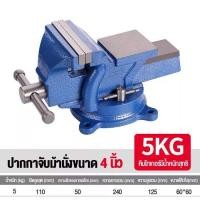 ราคา ปากกาจับชิ้นงาน4 นิ้ว 5 นิ้ว 6 นิ้ว ฐานหมุนได้360 องศา ปากกาจับชิ้นงาน bench vise หมุน 360 precision household vise workbench (17160879182)