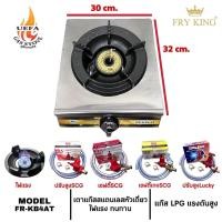 ราคา พร้อมส่ง เตาแก๊สหัวเดี่ยว เตาหัวเร่ง เตาหัวฟู่ FRY KING KB4 หัวเตาเหล็กหล่อ รุ่น FR KB4AT หน้าสแตนเลสวัสดุหนาคุณภาพดี (20560656807)