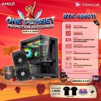 ราคา COMKUB คอมประกอบ ONE COMSET R5 5500 RTX 4060 Ti Set 68 (20435429068)