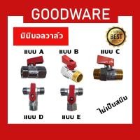 ราคา มินิบอลวาล์วทองเหลืองคุณภาพสูง ของแท้ 100 รุ่น VAL 195 (4606208133)