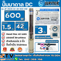 ราคา JUPITER ปั๊มบาดาลโซล่าเซลล์ DC 600W ลงบ่อ 3 น้ำออก 1 5 นิ้ว Max Head 42 m ซับเมิร์ส ปั๊มน้ำ ปั้มน้ำโซล่าเซลล์ รุ่น JP 3SC6 42 48 600 DW รับประกันคุณภาพ (9595787586)