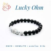 ราคา LO8 02 รุ่น Lucky Ohm 02 มงคลโอม Onyx นิลกาฬ Howlite ขนาด 8 มิล (20101186701)