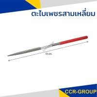ราคา ตะไบเพชร ตะไบกากเพชร ขนาด 18 ซม ด้ามยาง ตะไบเพชรแบน สี่เหลี่ยม สามเหลี่ยม กากเพชรแน่น อายุการใช้งานยาวนาน (19688382998)