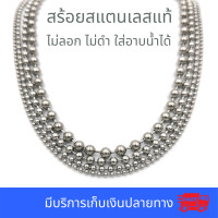 ราคา สร้อยสแตนเลส ไม่ลอกไม่ดํา ลาย ไข่ปลา (8410235984)