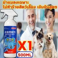 ราคา 1วินาทีฆ่าเห็บหมัด สเปรย์กำจัดเห็บหมัด สูตรพืช ปลอดภัย ไร้สีไร้กลิ่นเหมาะสำหรับแม่และเด็ก ยาฆ่าเห็บหมัด500ml กำจัดแมลงได้100ชนิด ไล่เห็บหมัด กำจัดเห็บหมัด ไร เหา แมลงสาบ ยุง แมลงวัน มด สเปรย์เห็บหมัด 