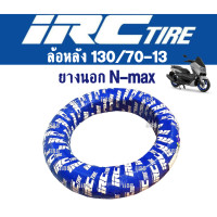 ราคา ยางนอก Nmax ยี่ห้อIRC ไออาร์ซี แท้ ล้อหน้า110 70 13 ล้อหลัง130 70 13 ขอบ13 ยางนอกTLไม่มียางใน ยางรถมอเตอร์ไซต์ ยางนอกirc ยางnmax ยางหน้าnmax ยางหลังnmax (3990222164)