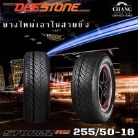 ราคา 255 50R18 Deestone STORMZ RS (15600100804)