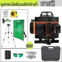 ราคา 16 Lines 12 Lines 4D Laser Level green line Self Leveling 360 Horizontal And Vertical Super Powerful Laser level green Beam laser level ระดับเลเซอร์ เลเซอร์ระดับ (20411519484)
