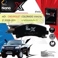 ราคา Compact เกรดท็อป รุ่นใหม่ ผ้าเบรคหน้า ผ้าดิสเบรคหน้า Chevrolet Colorado ตาหวาน 2WD 4WD Hi Country ปี 2007 2011 Compact NANO X DEX 721 ปี 0708091011 5051525354 (5142078412)