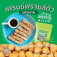 ราคา PLAND โชฟรายส์ เฟรนช์ฟรายส์ถั่วลูกไก่ ไร้แป้ง ไร้น้ำตาล อาหารเพื่อสุขภาพ ขนมทานเล่น มีให้เลือก 5 รสชาติ วีแกน (19741077570)