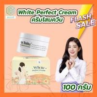 ราคา White Perfect Cream ครีมโสมควีน 100 กรัม (17774282398)