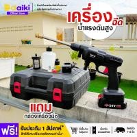 ราคา ปืนฉีดน้ำแรงดันสูง เครื่องฉีดน้ำแรงดันสูงไร้สาย เครื่องฉีดน้ำแรงดันสูง ปืนฉีดน้ำไร้สายเครื่องล้างรถ ปืนฉีดน้ำแรงดัน ล้างรถ รดน้ำต้นไม้ เครื่องฉีดน้ำไร้สาย ปืนล้างรถ ปืนฉีดโฟม ปืนอัดฉีดน้ำเป็นโฟม ปืนปร