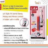 ราคา Uni style fit disney limited set 2021 I ชุดปลอกปากกาพร้อมไส้ปากกาดิสนีย์ สินค้าลิขสิทธิ์จากญี่ปุ่น (19151726716)