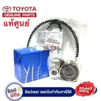 ราคา TOYOTA แท้เบิกศูนย์ สายพานไทม์มิ่ง ราวลิ้น ลูกลอก VIGO ดีเซล รหัส 13568 39016 62TB0629 71014 SKF (12238792451)