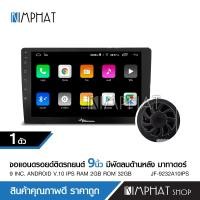ราคา 9นิ้ว2 32จอติดรถยนต์ IPS จอสัมผัสภายในรถยนต์ จอกระจก จอAndroid 9นิ้ว เครื่องเสียงรถยนต์ GPS Navi WiFi บลูทูธ วิทยุ เล่น2จอ รองรับจอหลังติดรถยนต์ Matador (9847574142)