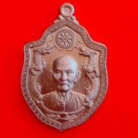 ราคา เหรียญเซียนแปะโรงสี อาจารย์โง้วกิมโคย ที่ระลึกงานทอดกฐิน วัดลำกระดาน กรุงเทพฯ ปีพ ศ 2563 เนื้อทองแดงรมดำ พร้อมกล่อง (17348617695)