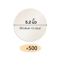 ราคา 500 แผ่น กระดาษไขรองอบ กระดาษไขเคลือบซิลิโคน กระดาษไขวงกลม รองอบขนม 1 2 ปอนด์ 1 ปอนด์ 2 ปอนด์ 3 ปอนด์ (20670289493)