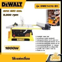 ราคา DEWALT โต๊ะแท่นเลื่อย 250 MM 1800W รุ่น DWE7470 B1 โต๊ะเลื่อย อุปกรณ์เครื่องมือช่าง งานช่าง ดีวอลท์ (20941725379)