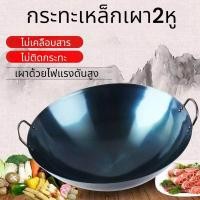 ราคา พร้อมส่งในไทย กระทะเหล็กเผา2หู แถมตะหลิว กระทะเหล็ก2หู กระทะก้นลึก กระทะผัด กระทะทอด กระทะไม่เคลือบสาร กระทะขนาดใหญ่ (16669981380)