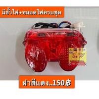 ราคา บังโคลนหลัง Ls125 ใส่ได้ทั้งls125รุ่นเก่า รุ่นใหม่ By s w online (16602704067)