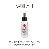 ราคา Cathy Doll สเปรย์ทำความสะอาดแปรงและพัฟแต่งหน้า Make Up So Clean 90ml (20866002135)