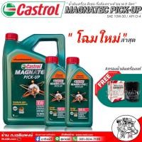 ราคา Castrol Magnatec Pick Up Commonral SAE 10W 30 ขนาด 8 ลิตร กรองเครื่อง แท้ 1ลูก กดเลือกกรองเครื่องได้เลย (19291434594)