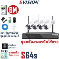 ราคา SVISION ชุดกล้องวงจรปิดไร้สาย 4 8CH บันทึกเสียงได้ กลางคืนภาพสี กล้องwifiไร้สาย กันน้ำ กล้องวงจรปิด ไร้ สาย กล้องวงจรปิด wifi แถมอุปกรณ์ติดตั้ง (16392361240)