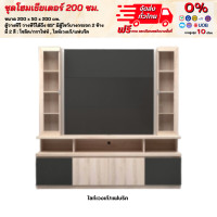 ราคา ชุดโฮมเธียเตอร์ ตู้วางทีวี 200 ซม สวยแข็งแรง เข้ากับทุกสไตล์ ตจว มีค่าจัดส่ง (17159630210)