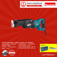ราคา MAKITA เลื่อยชักไฟฟ้า 1200w ลดแรงสั่น AVT รุ่น JR3070CT ชิ้น TTR Store (12232903468)
