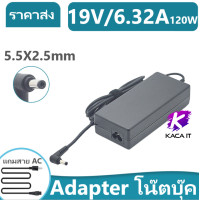 ราคา Adapter โน๊ตบุ๊ค 19V 6 32A 120W หัวขนาด 5 5 2 5mm สายชาร์จ อะแดปเตอร์โน๊ตบุ๊ค แถมสายไฟ AC (7894456139)