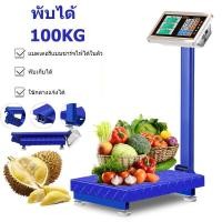 ราคา เครื่องชั่ง เครื่องชั่งดิจิตอลแบบตั้งพื้น 100 kg ตาชั่งอาหาร เครื่องชั่งน้ำหนัก (8151938120)