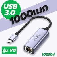 ราคา USB3 0 TO LAN Lan 10 100 1000 Ethernet Adapter แปลง USB เป็นแลนรุ่นใหม่ล่าสุด (21018682545)