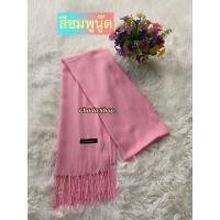 ราคา ผ้าแคชเมียร์สีพื้น ผ้าพันคอ ผ้าคลุมไหล่ เนื้อนุ่ม ไม่หนาไม่บาง ผืนใหญ่ คลุมได้ทุกโอกาส พับฟรีถุงแก้ว พร้อมส่ง มีมากกว่า 35 สีให้เลือก (20020676117)
