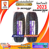 ราคา ยางขอบ16 DUNLOP 245 70 R16 GRANDTREK AT22 ยางใหม่ปี 23 2 เส้น FREE จุ๊บยาง PREMIUM BY KENKING POWER 650 ลิขสิทธิ์แท้รายเดียว (11046600924)