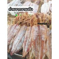 ราคา ปลาหมึกแห้ง ตัวใหญ่40 50cm จากภาคใต้ น้ำหนัก500กรัม และ1กิโลกรัมปลาหมึกหอม เนื้อดี ทานอร่อย (17390814497)