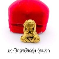 ราคา พระปิดตาเนื้อทองเหลือง หลวงปู่เอี่ยม สุวณฺณสโร หรือ เจ้าคุณเฒ่า วัดหนัง กรุงเทพฯ หลังยันต์ยุ่ง พิมพ์ทรงชะลูด (14409843353)