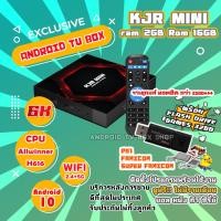 ราคา KJR MINI รุ่นใหม่ แอนดรอย 10 บูลทูธ 5 0 ใหม่ล่าสุด KJR MINI Ram 2G Rom 16G H616 Wifi 2 4และ 5G คมชัด 6K ลงแอพพร้อมดู กล่องแอนดรอยแท้ มีใบอนุญาต (14257245237)