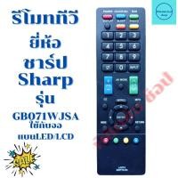 ราคา รีโมททีวีชาร์ป Sharp TV จอLED LCD รุ่นGB071WJSA รับประกันสินค้า (12381590312)