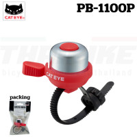ราคา กระดิ่งจักรยานแคทอาย CATEYE รุ่น PB 1000 AL PB 1000 PL PB 1100P (18435212312)