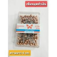 ราคา เข็มหมุด หัวมุก สีโลหะเงา แสตนเลสแท้ อย่างดี กล่องละ 100 เล่ม ยาว 4 cm (14034508187)