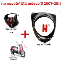 ราคา คอ ครอบไฟหน้า ครอบสายไฟ fino เก่า ฟีโน่ ตัวแรก เกย์น้ำมันเดี่ยว เกย์รวม รถปี 2007 2011 ขายเป็นคู่ พร้อมส่ง มีรับประกัน (19925159449)