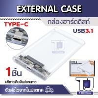 ราคา HDD Case SSD กล่อง ฮาร์ดไดรฟ์ USB 3 1 แบบใส Type c External case (21118342686)
